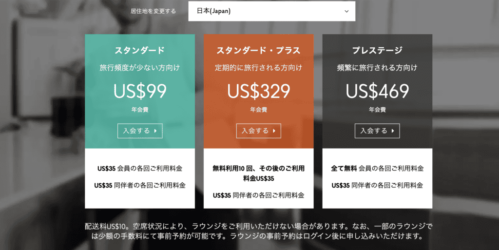 プライオリティパス比較図