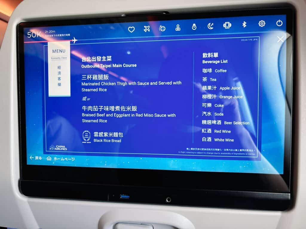 チャイナエアラインエコノミークラス機内食のメニュー表