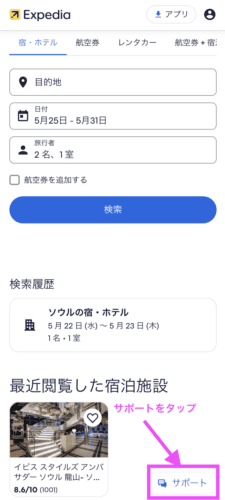 エクスペディア公式サイトトップページ