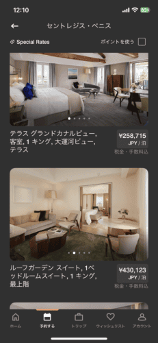 マリオットボンヴォイアプリ画面