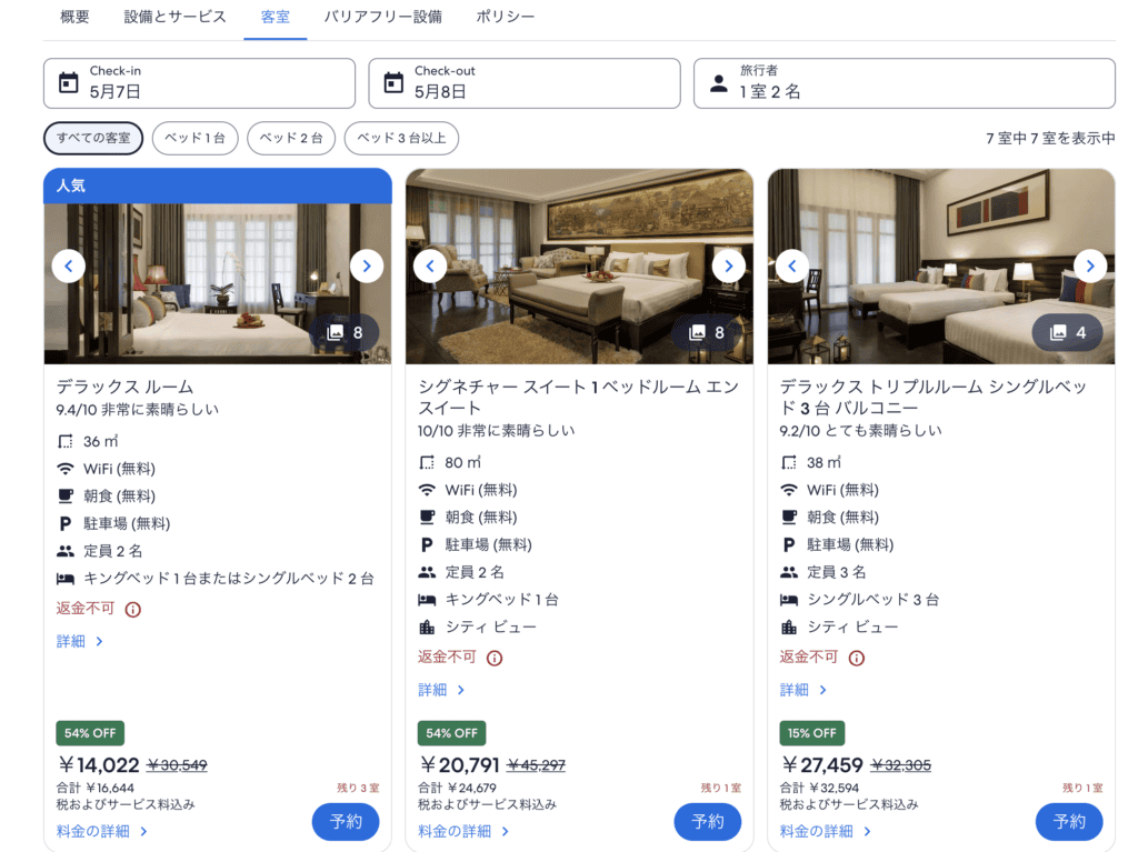 エクスペディアに掲載されているホテル画面