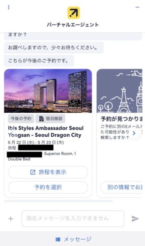 エクスペディアのバーチャルエージェント