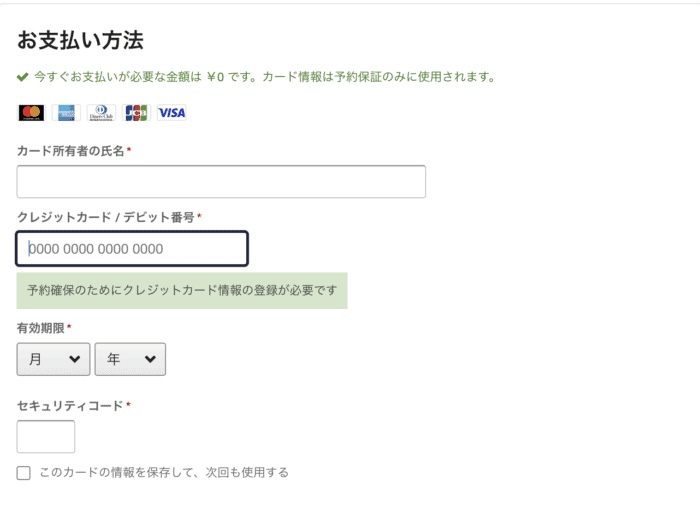 クレジットカード番号入力画面
