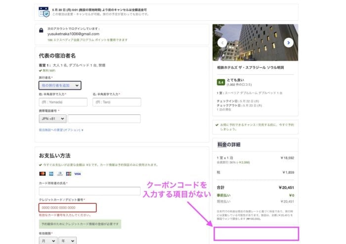 エクスペディアのホテル予約画面