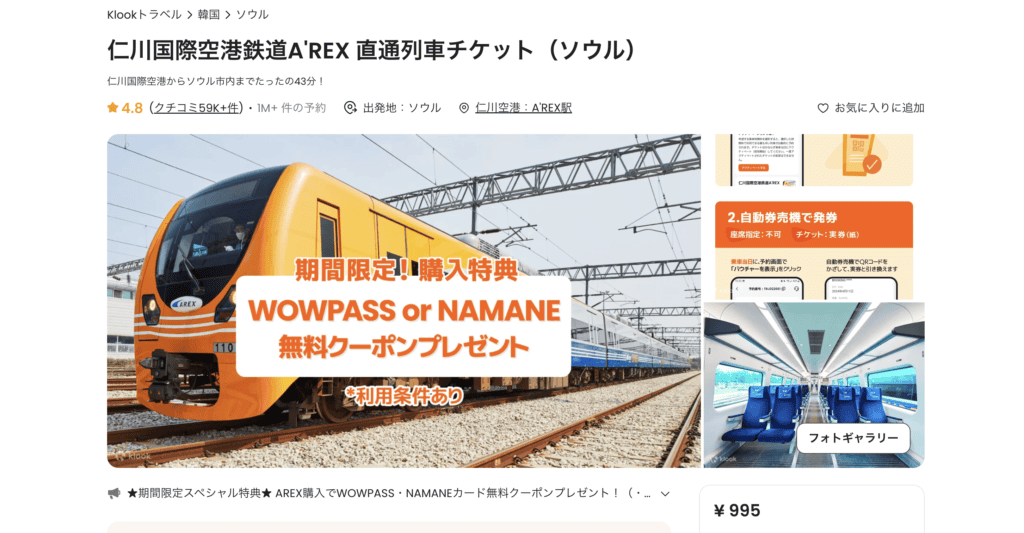 AREXのチケット購入サイト