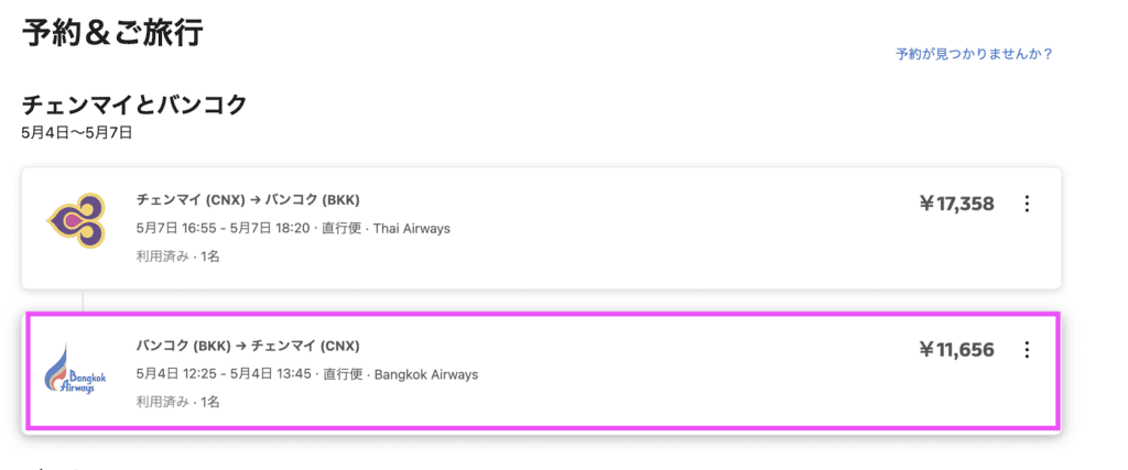 航空券の予約画面