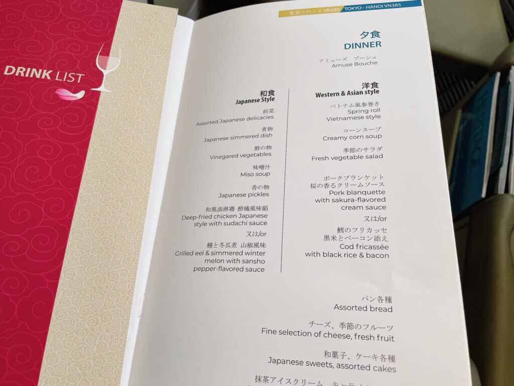 ベトナム航空ビジネスクラスのメニュー表