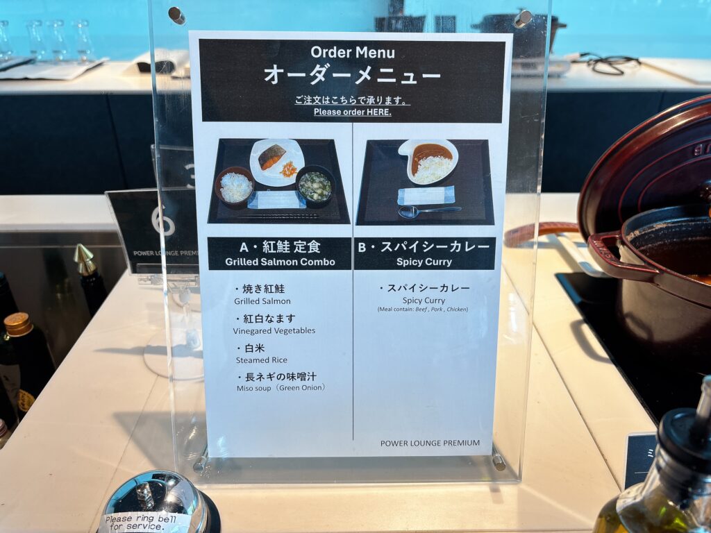 パワーラウンジプレミアムのオーダーメニュー