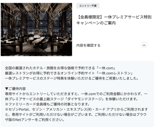 一休ダイヤモンド特典付与の内容