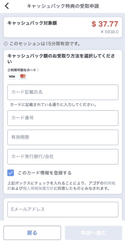 キャッシュバック特典受け取りの画面