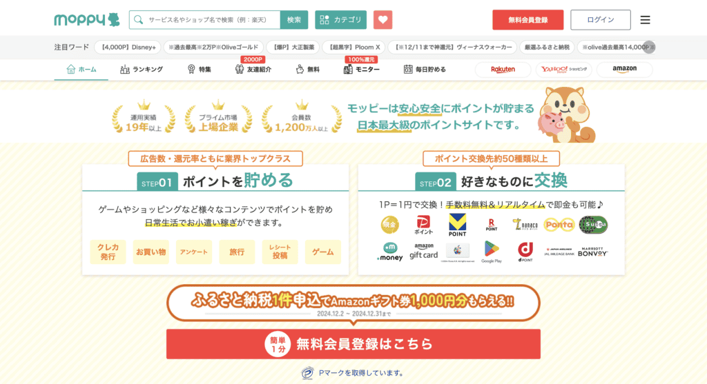 モッピーのトップページ