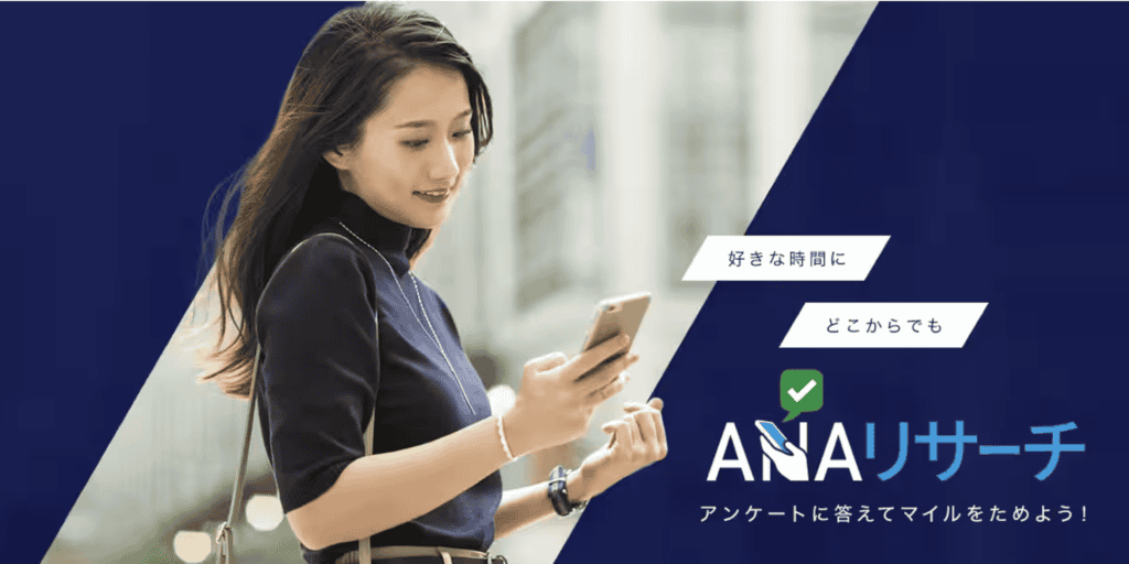 ANAリサーチのホームページ画像