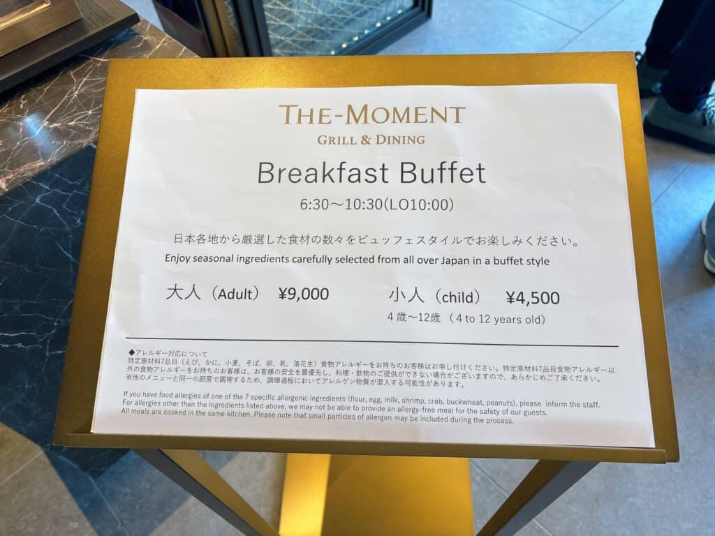 大阪ステーションホテルの朝食料金を示した看板