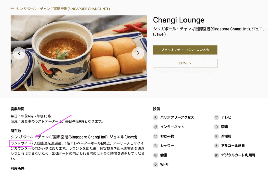 プライオリティパス公式サイト
