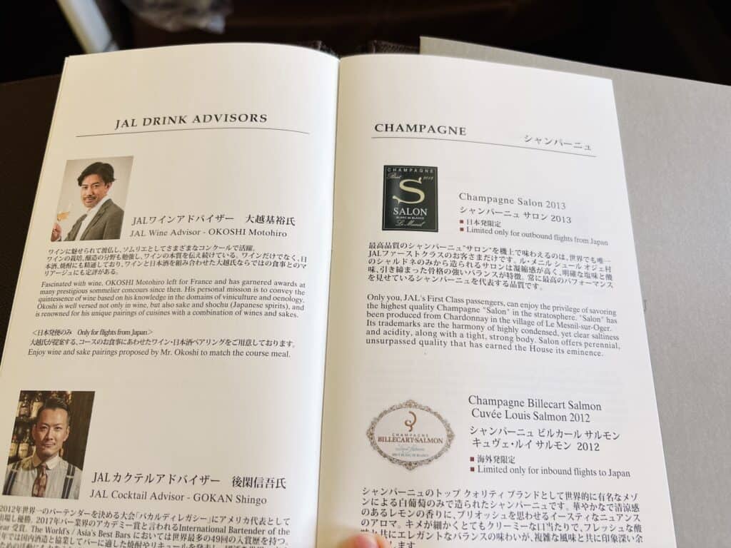 JALファーストクラスのワインリスト