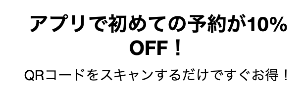 アゴダアプリ初回10%OFF のLP