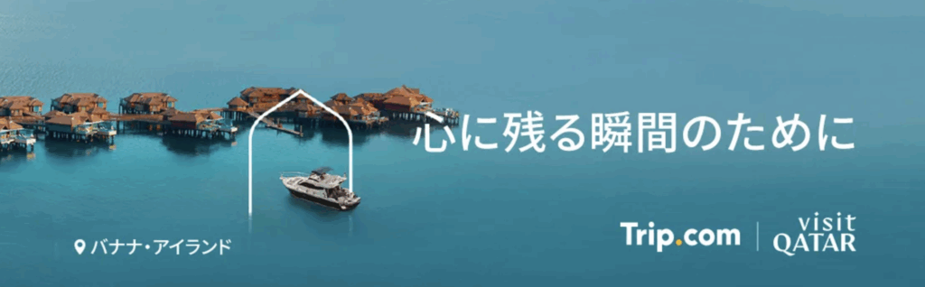 カタールへ訪ねようキャンペーンのアイキャッチ画像
