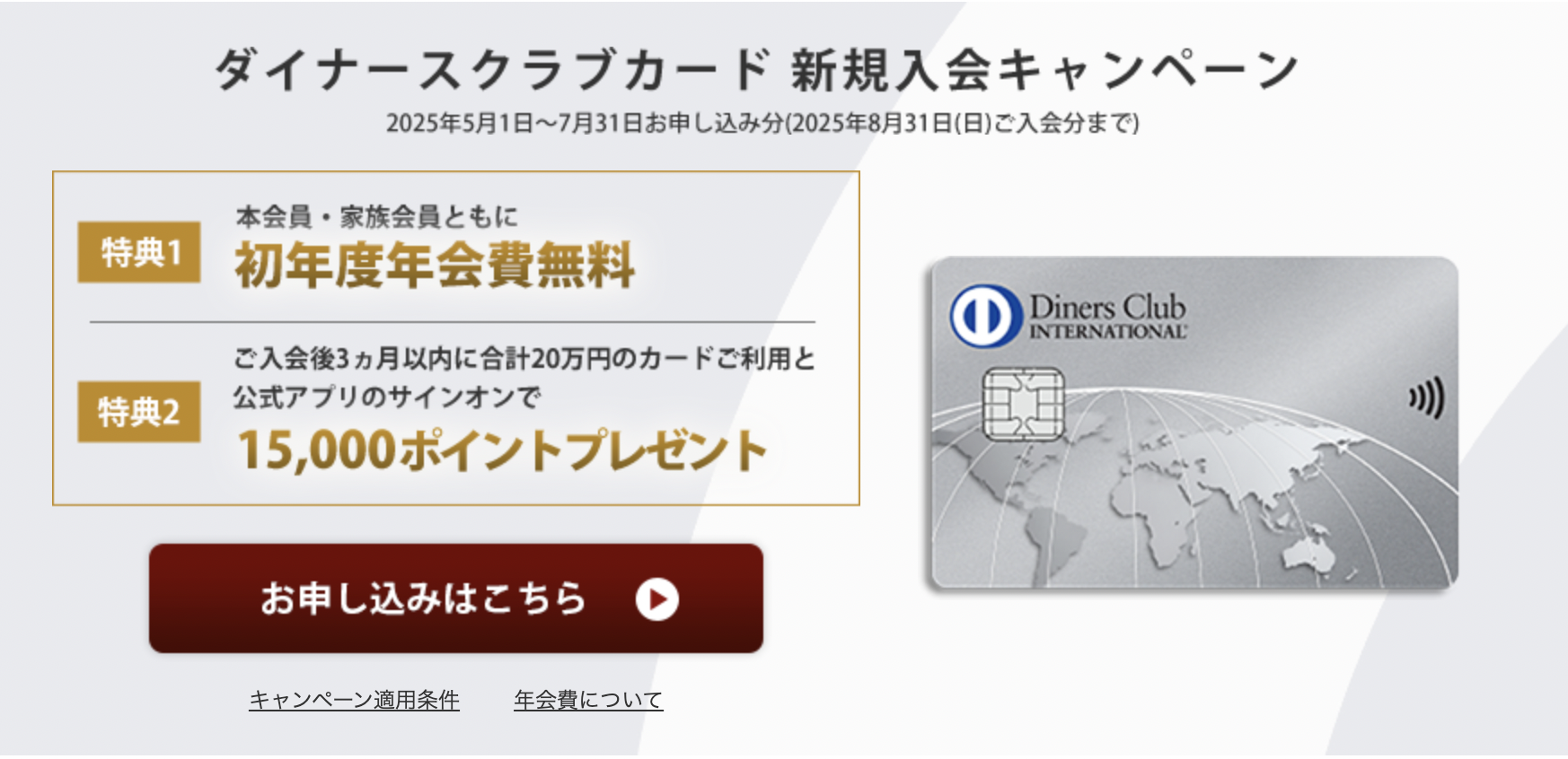 ダイナースクラブカード5月キャンペーンアイキャッチ画像