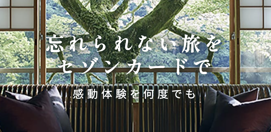 星野リゾートの優待割引率のアイキャッチ画像