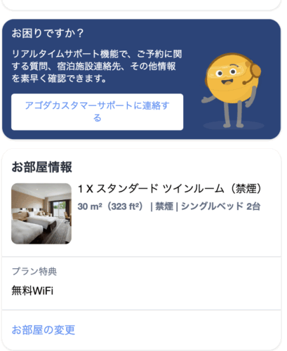 アゴダマイページ