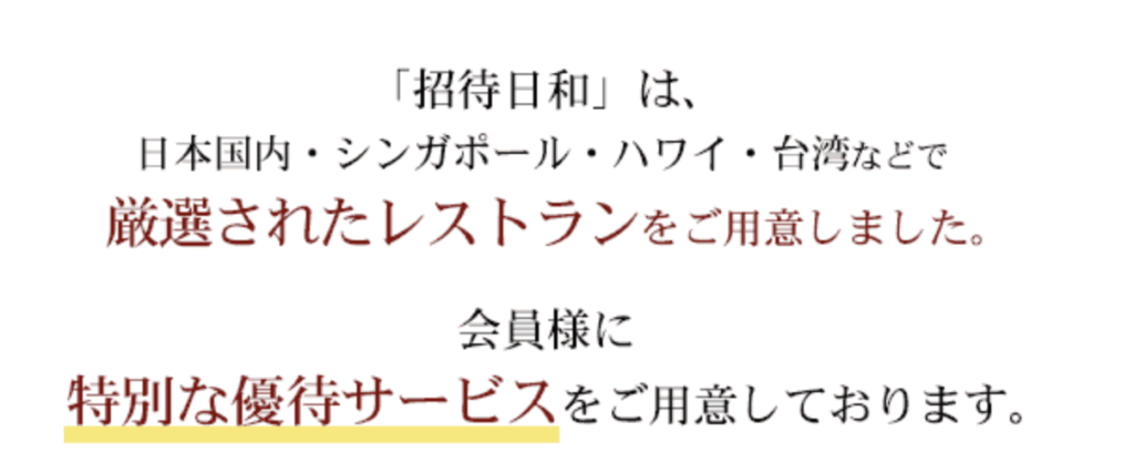 招待日和のアイキャッチ画像