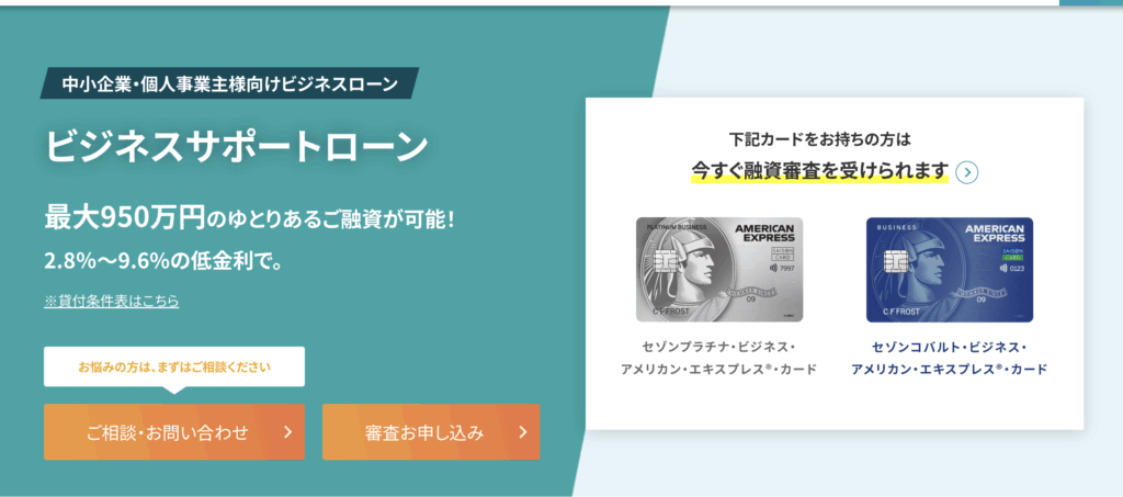 ビジネスサポートローン