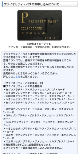プライオリティパス申し込みページ