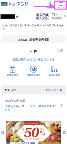 スマホ版ネットアンサーページ