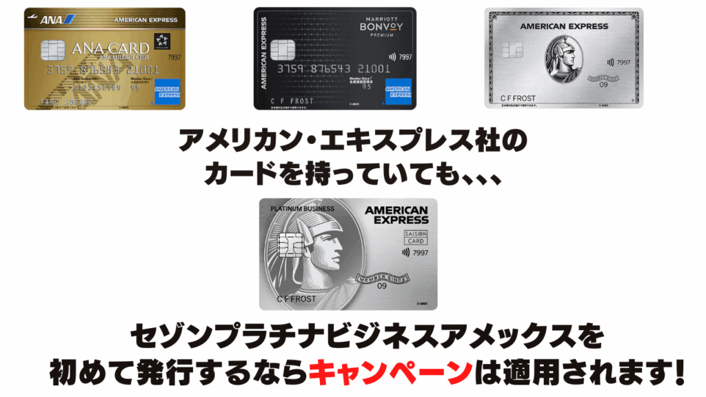 アメリカン・エキスプレス・カードを持っていてもキャンペーン適用かどうかのイラスト