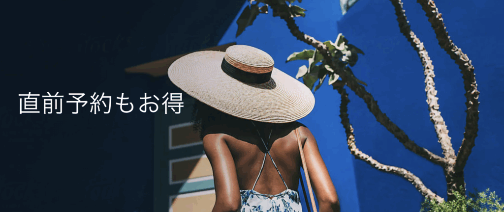 直前セールのアイキャッチ画像