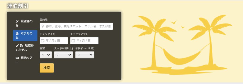 連泊セールのアイキャッチ画像
