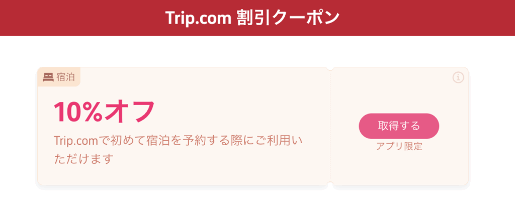 初回割引クーポン