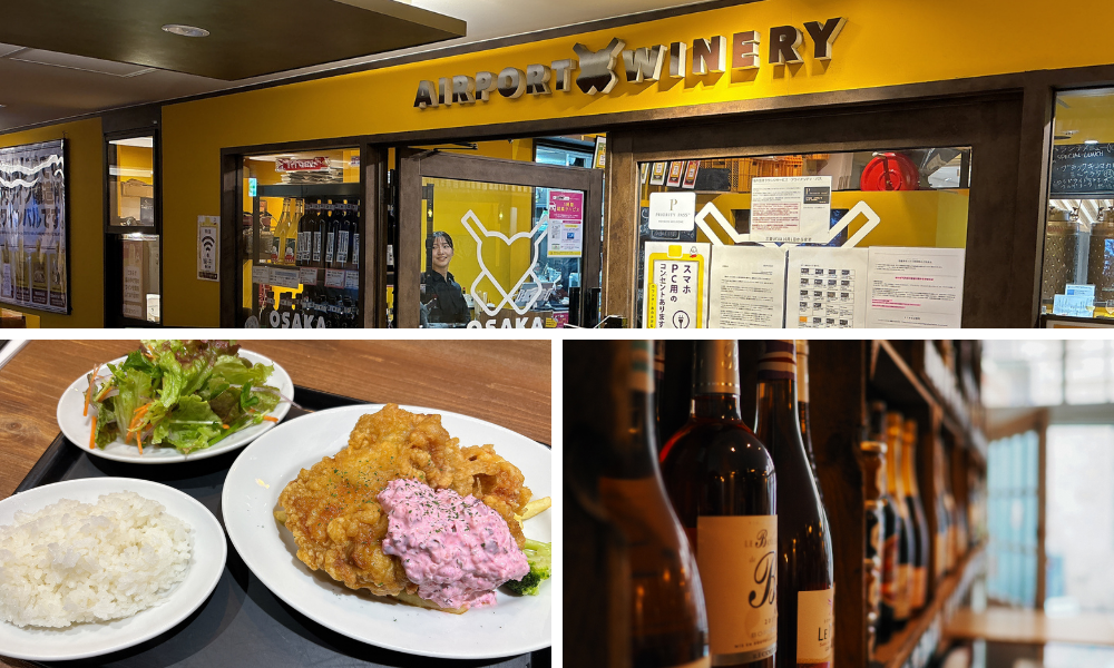 大阪エアポートワイナリー