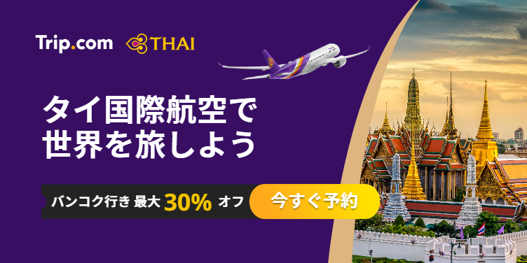 タイ国際空港で世界を旅しよう！のアイキャッチ画像