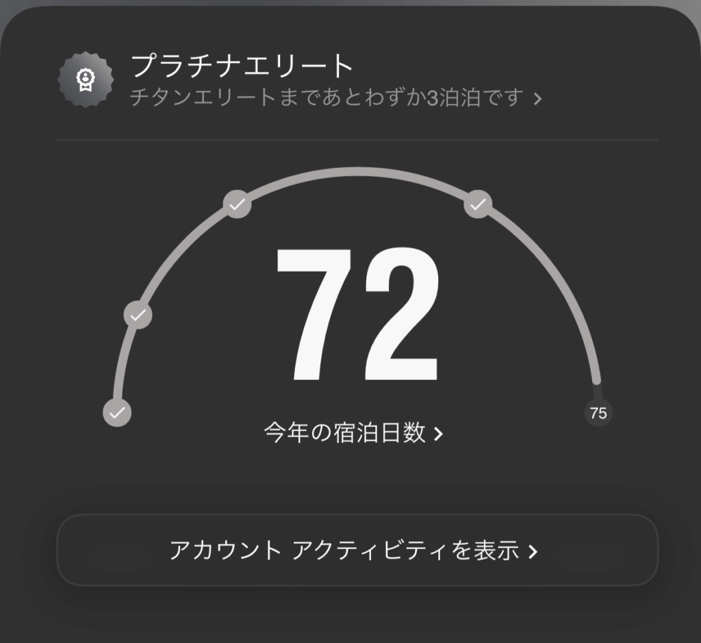 プラチナエリート