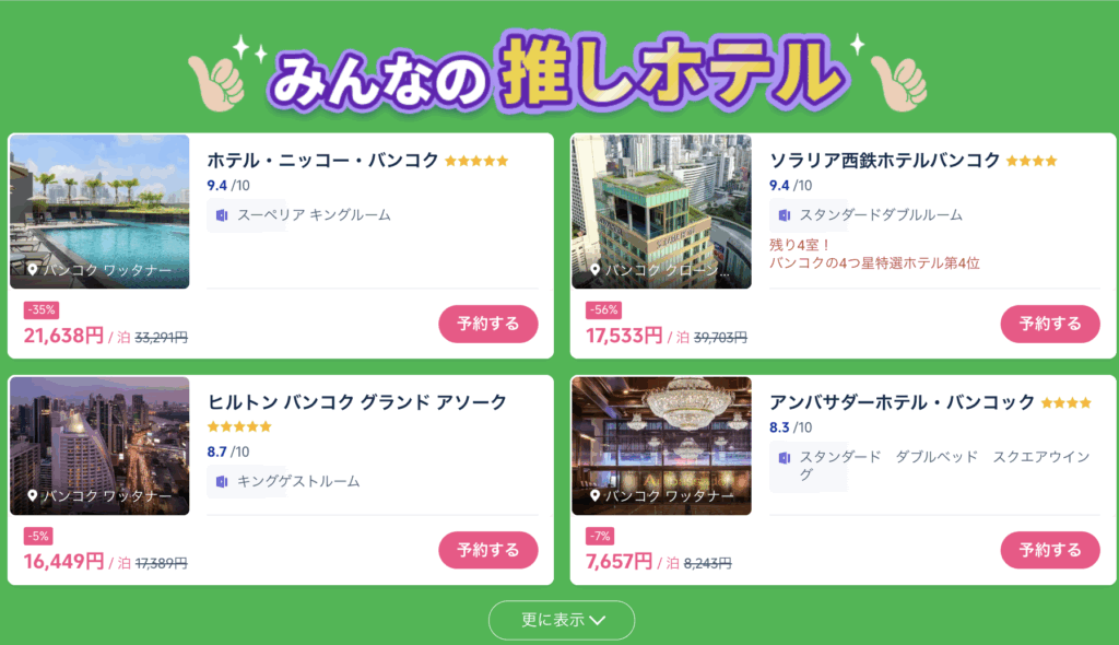 バンコクの人気ホテル一覧