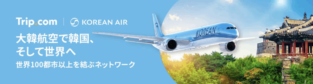 大韓航空キャンペーンのアイキャッチ画像