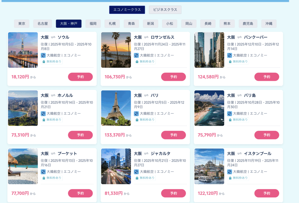 大韓航空セール