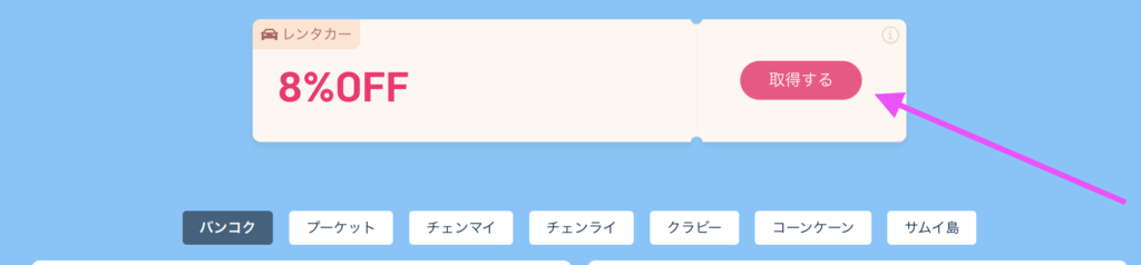 取得するのボタン