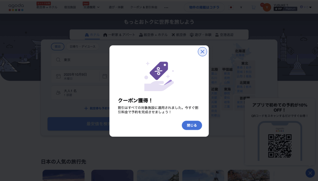 クーポン獲得の状態