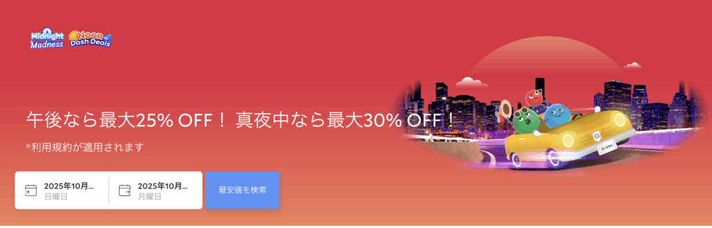 午後セールのアイキャッチ画像