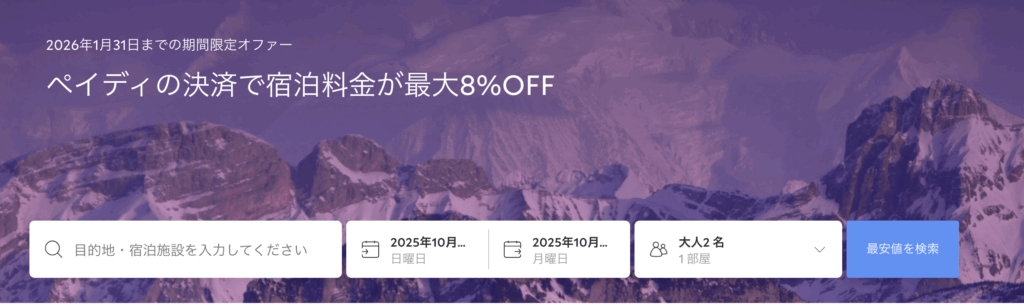 ペイデイ決済の8%クーポン