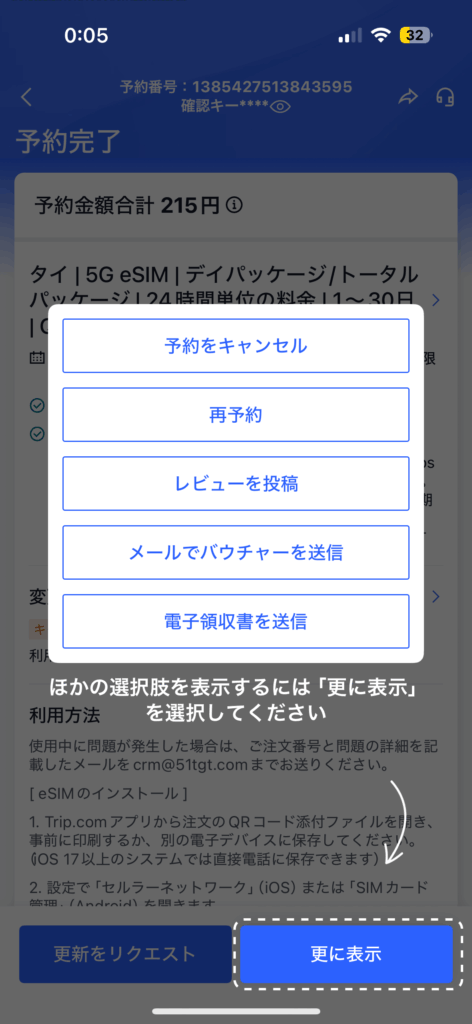 予約詳細ページ