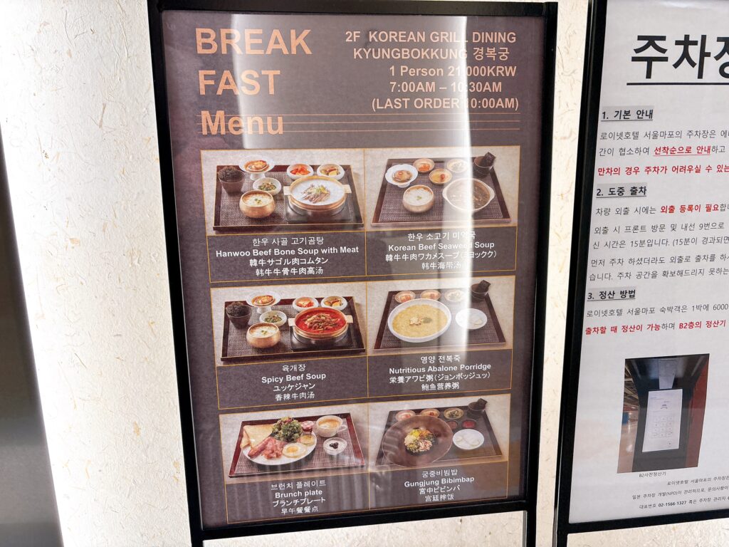 ダイワロイネットホテルソウル麻浦の朝食メニュー