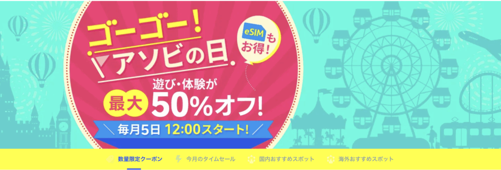 ゴーゴー遊びの日のアイキャッチ画像