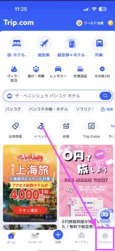 トリップドットコムのアプリトップ画面