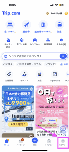 トリップドットコムのアプリのトップページ