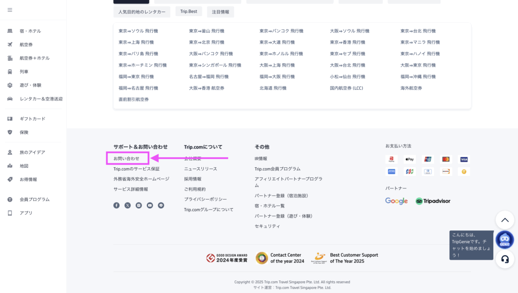 公式サイトのお問い合わせページ