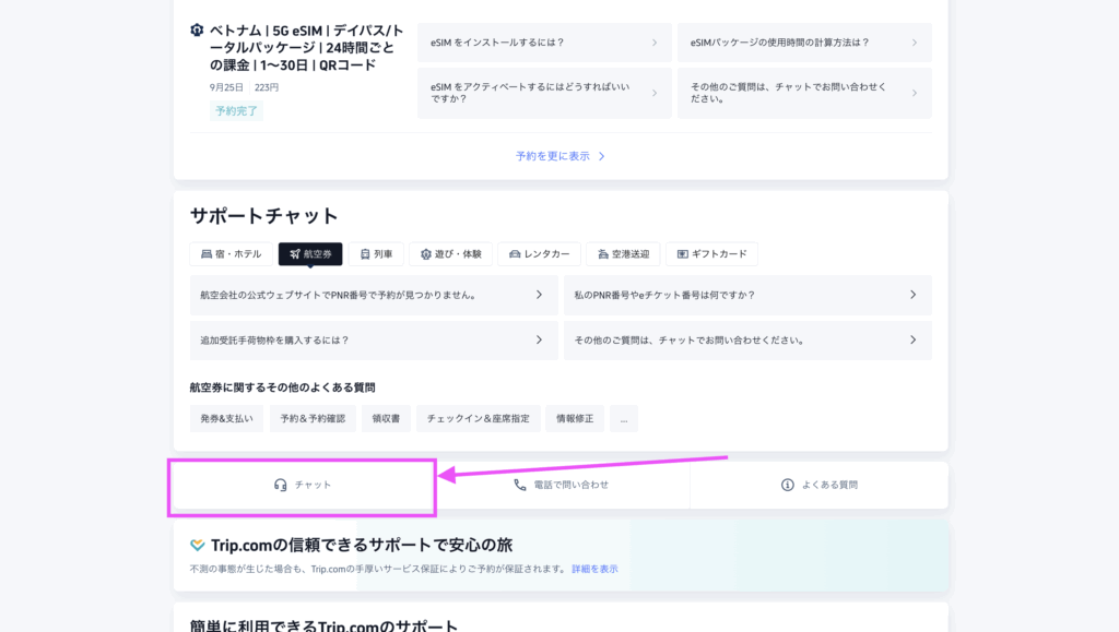 チャット欄クリック項目
