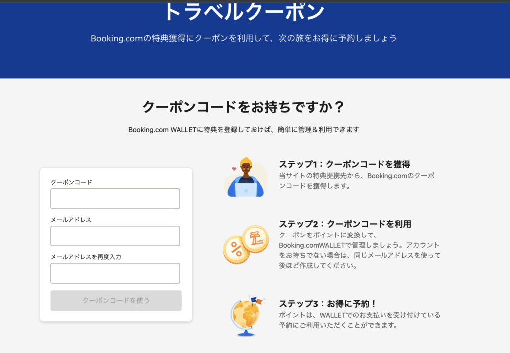 トラベルクーポンのアイキャッチ画像